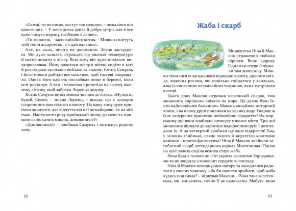 Чудові історії на добраніч Чудові історії на добраніч
