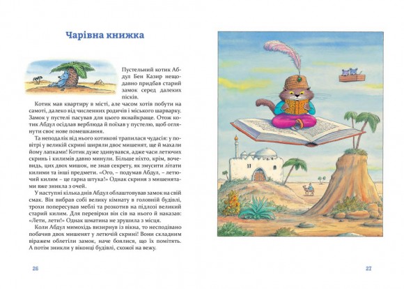 Чудові історії на добраніч Чудові історії на добраніч