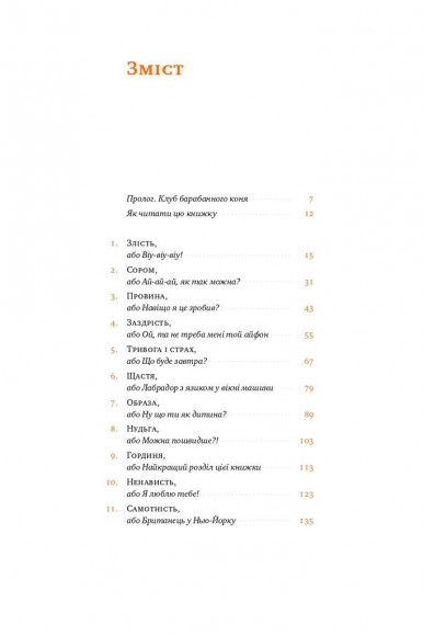 Простими словами. Як розібратися у своїх емоціях Простими словами. Як розібратися у своїх емоціях