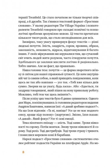Простими словами. Як розібратися у своїх емоціях Простими словами. Як розібратися у своїх емоціях