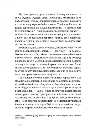 Простими словами. Як розібратися у своїх емоціях Простими словами. Як розібратися у своїх емоціях