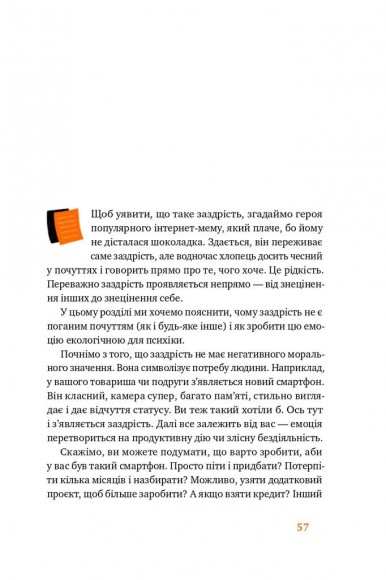 Простими словами. Як розібратися у своїх емоціях Простими словами. Як розібратися у своїх емоціях