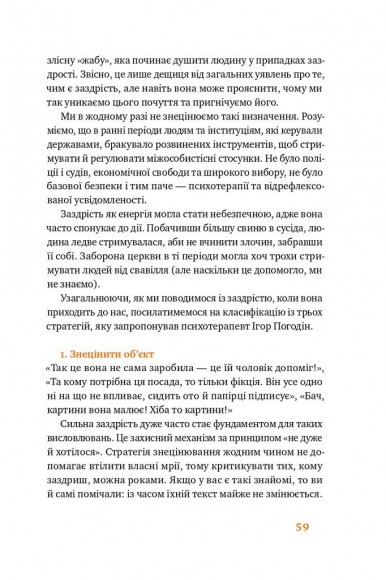Простими словами. Як розібратися у своїх емоціях Простими словами. Як розібратися у своїх емоціях