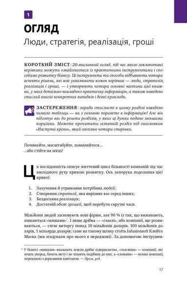 Масштабування бізнесу. Покрокова стратегія збільшення прибутків