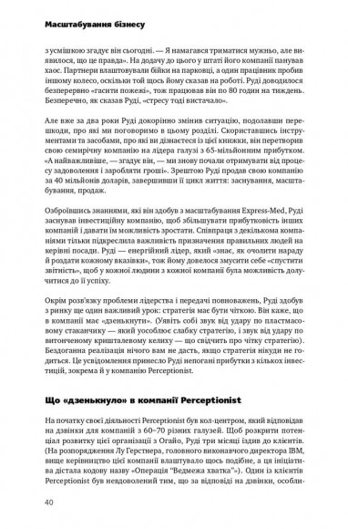 Масштабування бізнесу. Покрокова стратегія збільшення прибутків