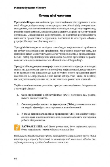 Масштабування бізнесу. Покрокова стратегія збільшення прибутків