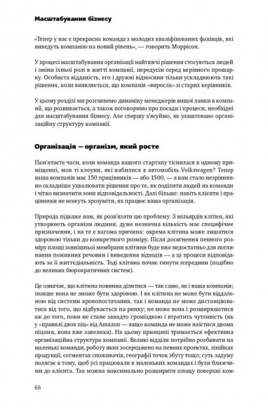 Масштабування бізнесу. Покрокова стратегія збільшення прибутків