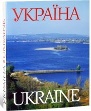 Україна / Ukraine. Фотоальбом (уценка) Україна / Ukraine. Фотоальбом (уценка)