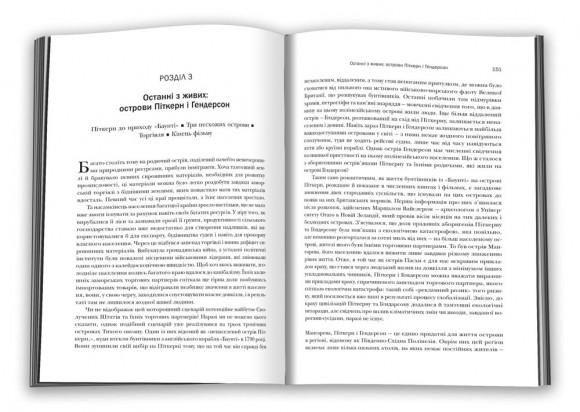 Колапс. Чому одні суспільства занепадають, а інші успішно розвиваються