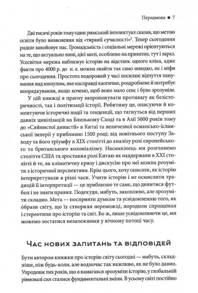 Історія світу. Минуле як дзеркало сьогодення Історія світу. Минуле як дзеркало сьогодення