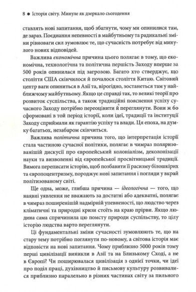 Історія світу. Минуле як дзеркало сьогодення Історія світу. Минуле як дзеркало сьогодення