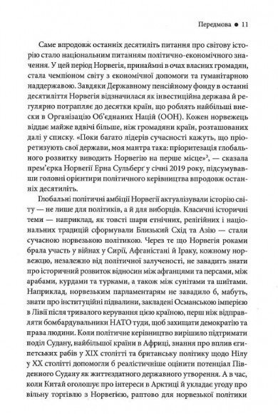 Історія світу. Минуле як дзеркало сьогодення Історія світу. Минуле як дзеркало сьогодення