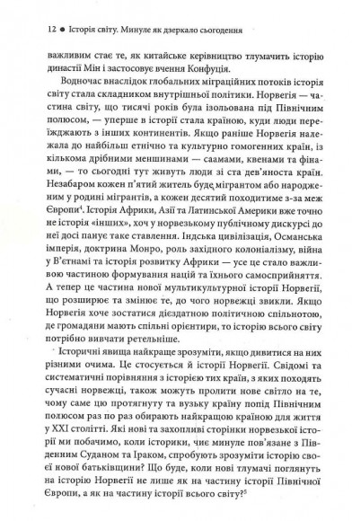 Історія світу. Минуле як дзеркало сьогодення Історія світу. Минуле як дзеркало сьогодення
