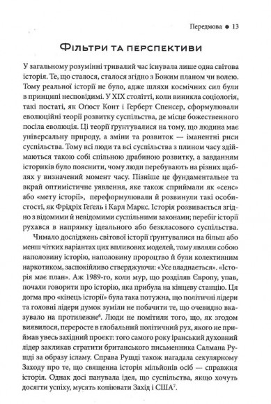 Історія світу. Минуле як дзеркало сьогодення Історія світу. Минуле як дзеркало сьогодення