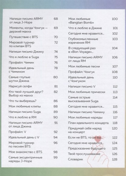 BTS и я. Фанбук BTS и я. Фанбук