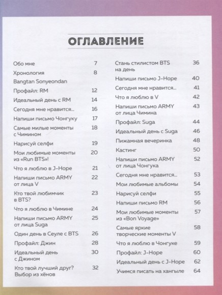 BTS и я. Фанбук BTS и я. Фанбук