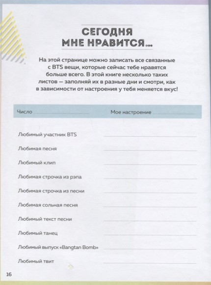 BTS и я. Фанбук BTS и я. Фанбук