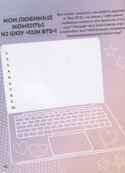 BTS и я. Фанбук BTS и я. Фанбук