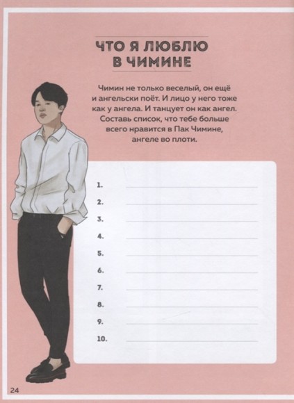 BTS и я. Фанбук BTS и я. Фанбук