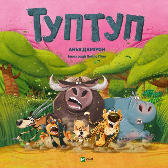 Туптуп Туптуп