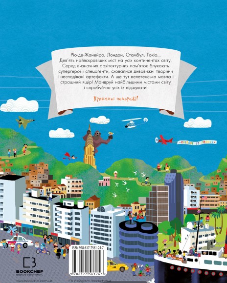 ВІДШУКАЙ. Великі міста світу ВІДШУКАЙ. Великі міста світу