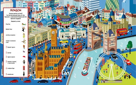 ВІДШУКАЙ. Великі міста світу ВІДШУКАЙ. Великі міста світу