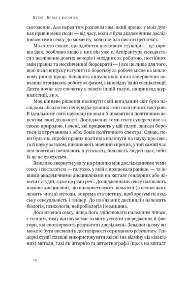 Кінець гендеру. Розвінчання міфів про стать та ідентичність Кінець гендеру. Розвінчання міфів про стать та ідентичність