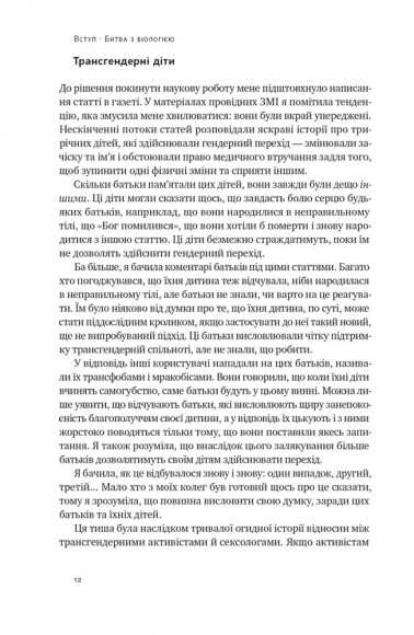 Кінець гендеру. Розвінчання міфів про стать та ідентичність Кінець гендеру. Розвінчання міфів про стать та ідентичність