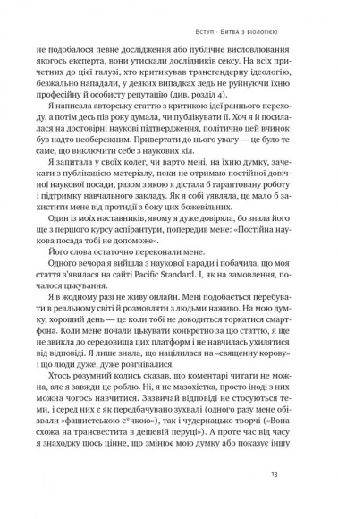 Кінець гендеру. Розвінчання міфів про стать та ідентичність Кінець гендеру. Розвінчання міфів про стать та ідентичність