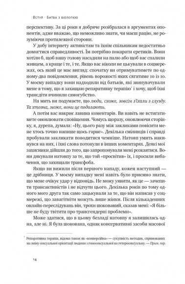 Кінець гендеру. Розвінчання міфів про стать та ідентичність Кінець гендеру. Розвінчання міфів про стать та ідентичність
