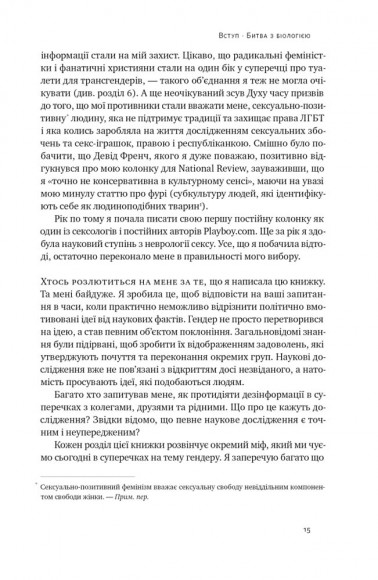 Кінець гендеру. Розвінчання міфів про стать та ідентичність Кінець гендеру. Розвінчання міфів про стать та ідентичність