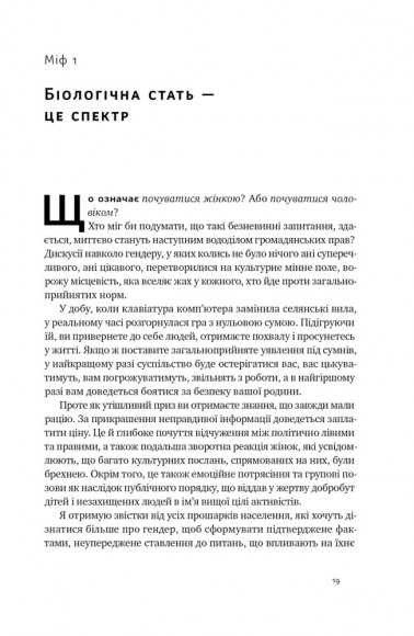 Кінець гендеру. Розвінчання міфів про стать та ідентичність Кінець гендеру. Розвінчання міфів про стать та ідентичність