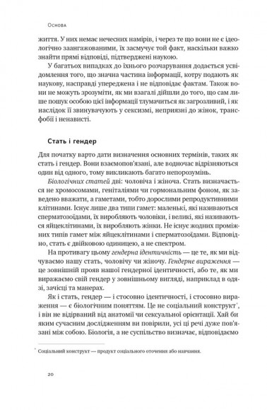 Кінець гендеру. Розвінчання міфів про стать та ідентичність Кінець гендеру. Розвінчання міфів про стать та ідентичність