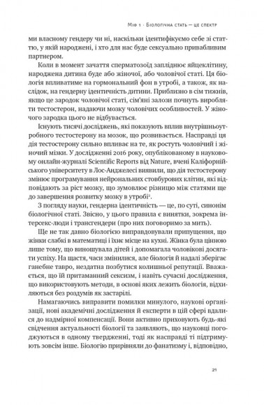 Кінець гендеру. Розвінчання міфів про стать та ідентичність Кінець гендеру. Розвінчання міфів про стать та ідентичність