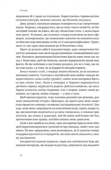 Кінець гендеру. Розвінчання міфів про стать та ідентичність Кінець гендеру. Розвінчання міфів про стать та ідентичність