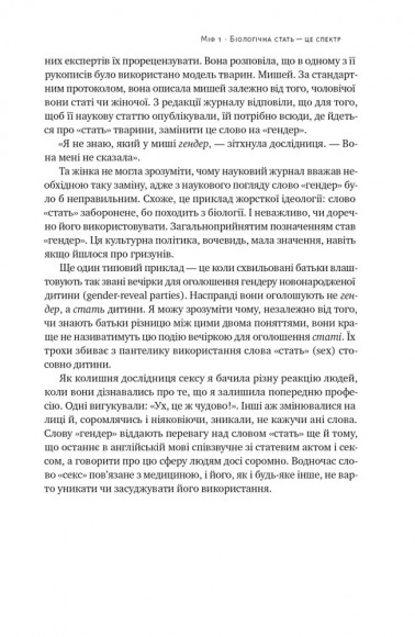 Кінець гендеру. Розвінчання міфів про стать та ідентичність Кінець гендеру. Розвінчання міфів про стать та ідентичність