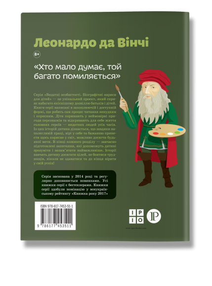 Леонардо да Вінчі Леонардо да Вінчі