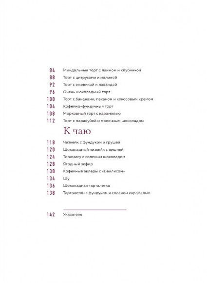 Больше чем торт. Рецепты потрясающих бисквитных тортов для тех, кто хочет создавать, а не повторять