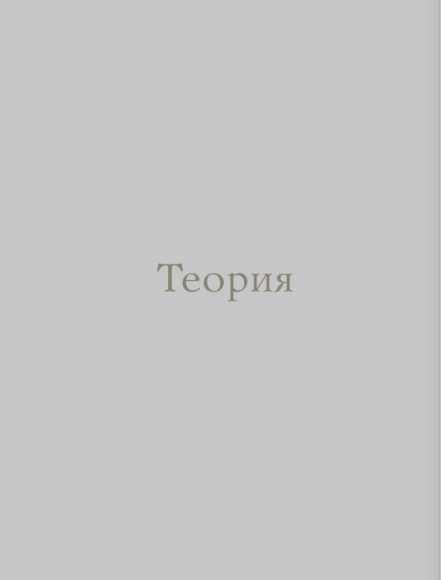 Больше чем торт. Рецепты потрясающих бисквитных тортов для тех, кто хочет создавать, а не повторять