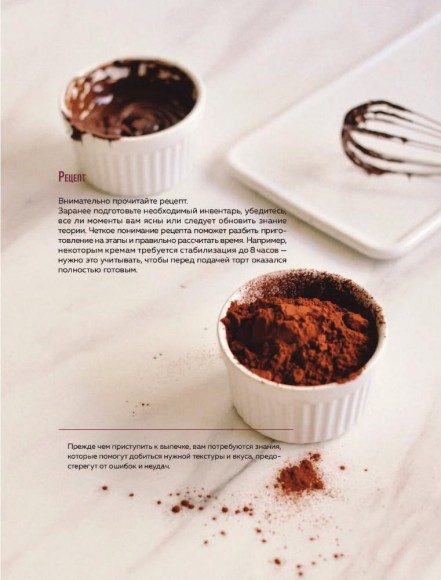 Больше чем торт. Рецепты потрясающих бисквитных тортов для тех, кто хочет создавать, а не повторять