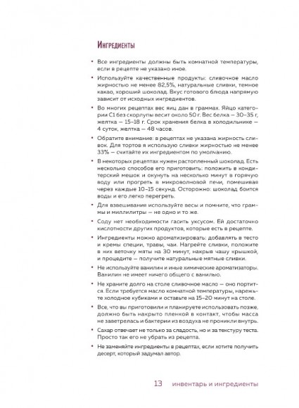 Больше чем торт. Рецепты потрясающих бисквитных тортов для тех, кто хочет создавать, а не повторять