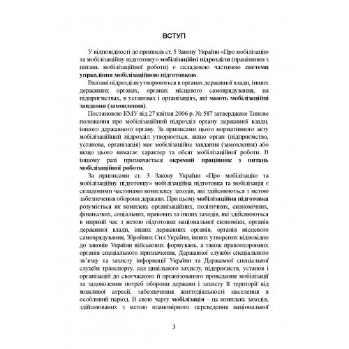 Мобілізаційні підрозділи: в органах державної влади, інших державних органах, органах місцевого самоврядування, на підприємствах, в установах і організаціях, які мають мобілізаційні завдання (замовлення) Мобілізаційні підрозділи: в органах державної влади, інших державних органах, органах місцевого самоврядування, на підприємствах, в установах і організаціях, які мають мобілізаційні завдання (замовлення)