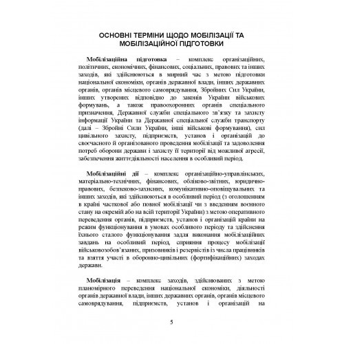 Мобілізаційні підрозділи: в органах державної влади, інших державних органах, органах місцевого самоврядування, на підприємствах, в установах і організаціях, які мають мобілізаційні завдання (замовлення) Мобілізаційні підрозділи: в органах державної влади, інших державних органах, органах місцевого самоврядування, на підприємствах, в установах і організаціях, які мають мобілізаційні завдання (замовлення)
