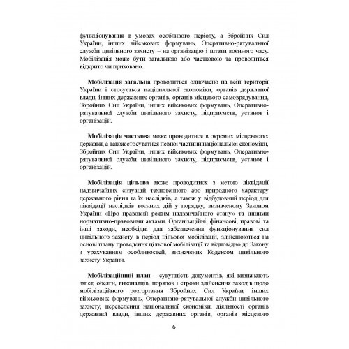 Мобілізаційні підрозділи: в органах державної влади, інших державних органах, органах місцевого самоврядування, на підприємствах, в установах і організаціях, які мають мобілізаційні завдання (замовлення) Мобілізаційні підрозділи: в органах державної влади, інших державних органах, органах місцевого самоврядування, на підприємствах, в установах і організаціях, які мають мобілізаційні завдання (замовлення)