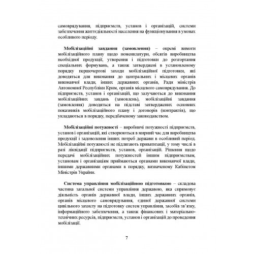 Мобілізаційні підрозділи: в органах державної влади, інших державних органах, органах місцевого самоврядування, на підприємствах, в установах і організаціях, які мають мобілізаційні завдання (замовлення) Мобілізаційні підрозділи: в органах державної влади, інших державних органах, органах місцевого самоврядування, на підприємствах, в установах і організаціях, які мають мобілізаційні завдання (замовлення)