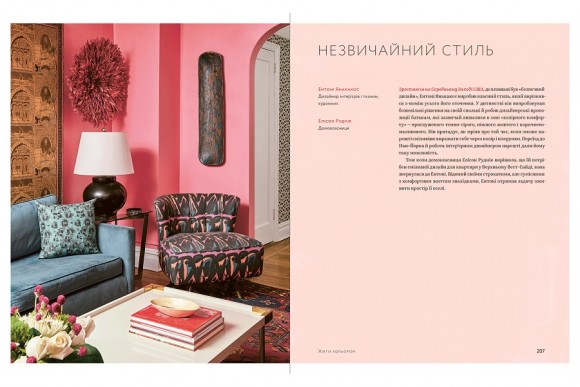 Життя в кольорі. Як зробити дім яскравішим: натхнення і практичні поради Життя в кольорі. Як зробити дім яскравішим: натхнення і практичні поради
