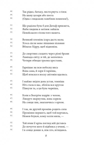Божественна комедія. Рай. La Divina Commedia Di Dante Alighieri. Paradiso Божественна комедія. Рай. La Divina Commedia Di Dante Alighieri. Paradiso