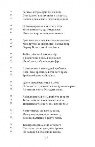 Божественна комедія. Рай. La Divina Commedia Di Dante Alighieri. Paradiso Божественна комедія. Рай. La Divina Commedia Di Dante Alighieri. Paradiso