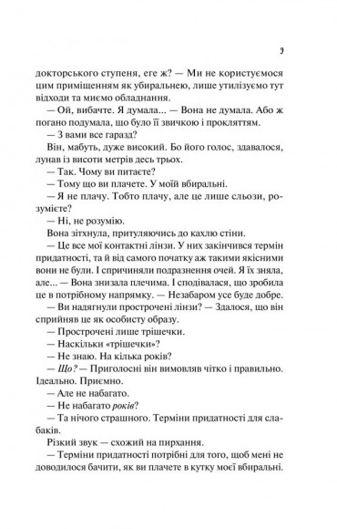 Гіпотеза кохання (із кольоровим зрізом) Гіпотеза кохання (із кольоровим зрізом)