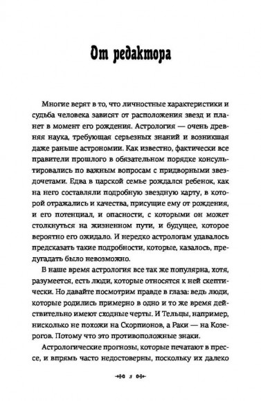Астрология для каждого Астрология для каждого